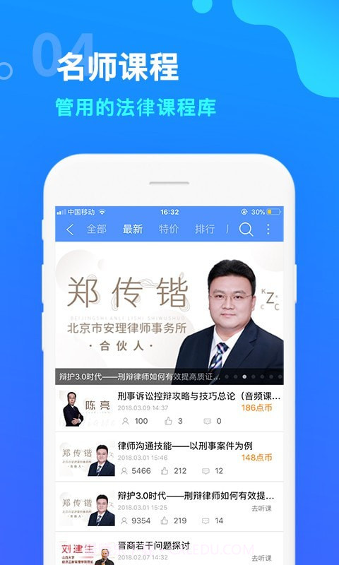 律师学院截图4 律师学院截图4
