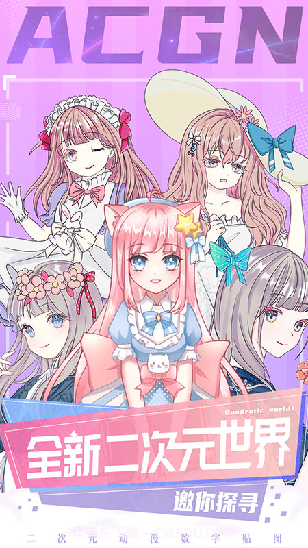 二次元贴贴免费版截图2 二次元贴贴免费版截图2