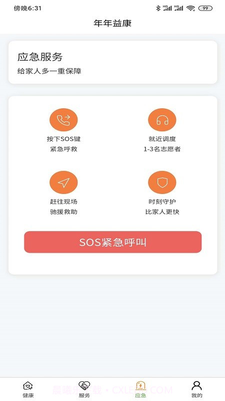 年年益康截图3 年年益康截图3
