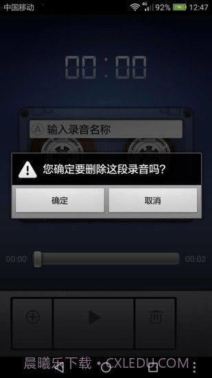 小米录音机截图2 小米录音机截图2