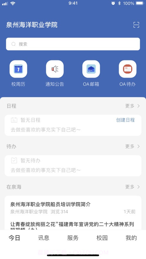 智慧泉海手机版截图1 智慧泉海手机版截图1
