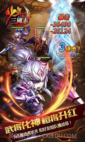 少年三国志截图3 少年三国志截图3