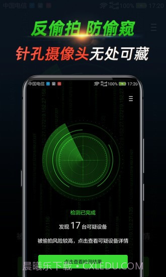 针孔查截图2 针孔查截图2