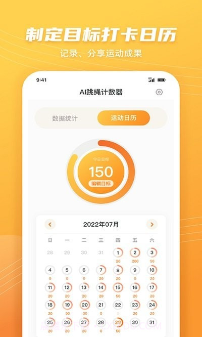 ai跳绳计数器截图3