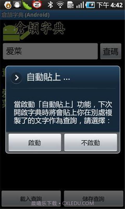 仓颉字典截图1 仓颉字典截图1