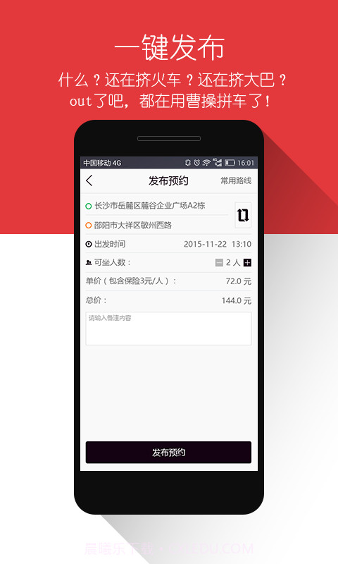 曹操拼车截图3 曹操拼车截图3