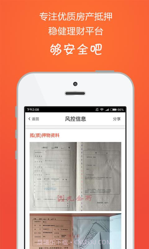 九金所理财截图2