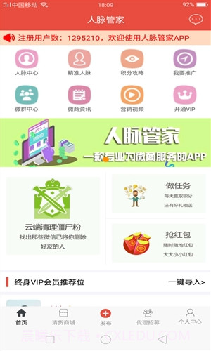 人脉管家截图2 人脉管家截图2