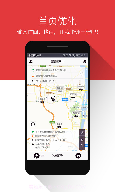 曹操拼车截图2 曹操拼车截图2
