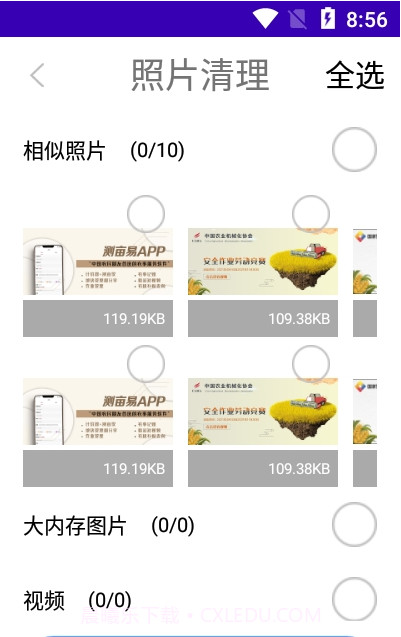 缓存清理助手截图3