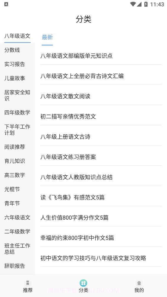 点点星光学习截图2 点点星光学习截图2