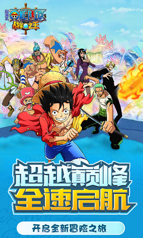 航海王:战争之王手机版截图2 航海王:战争之王手机版截图2