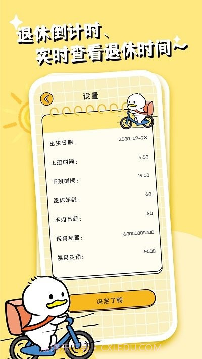 不想打工呀截图4