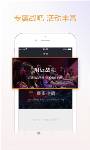 战吧电竞截图5 战吧电竞截图5