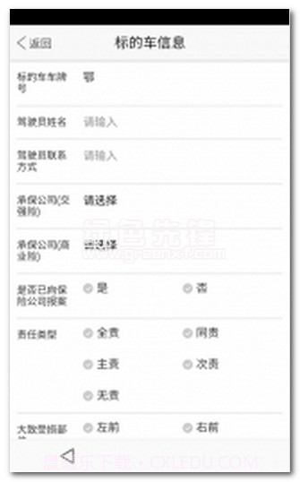 事故查勘手机版(汽车保险事故查勘软件)V1.0.6 正式版截图1 事故查勘手机版(汽车保险事故查勘软件)V1.0.6 正式版截图1