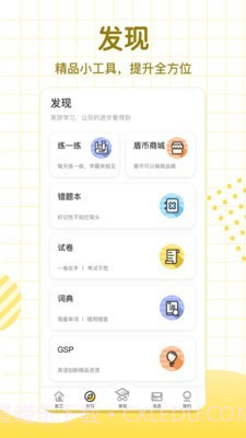 学习8HD截图3 学习8HD截图3