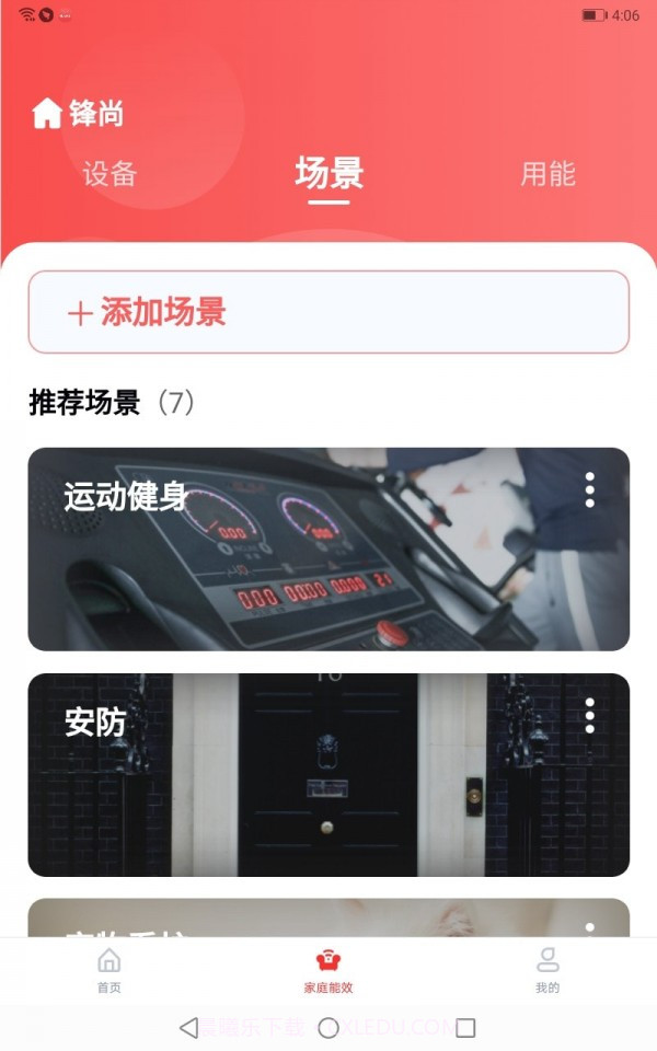 聚能慧截图2