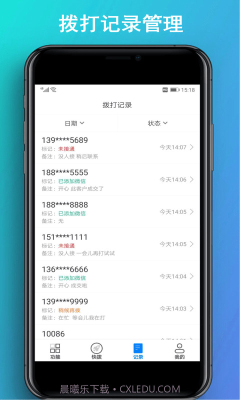 拨号多多免费版截图4