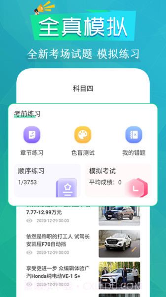 豆豆练车驾考通截图2
