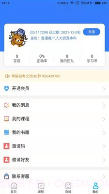 熊猫自考截图3 熊猫自考截图3
