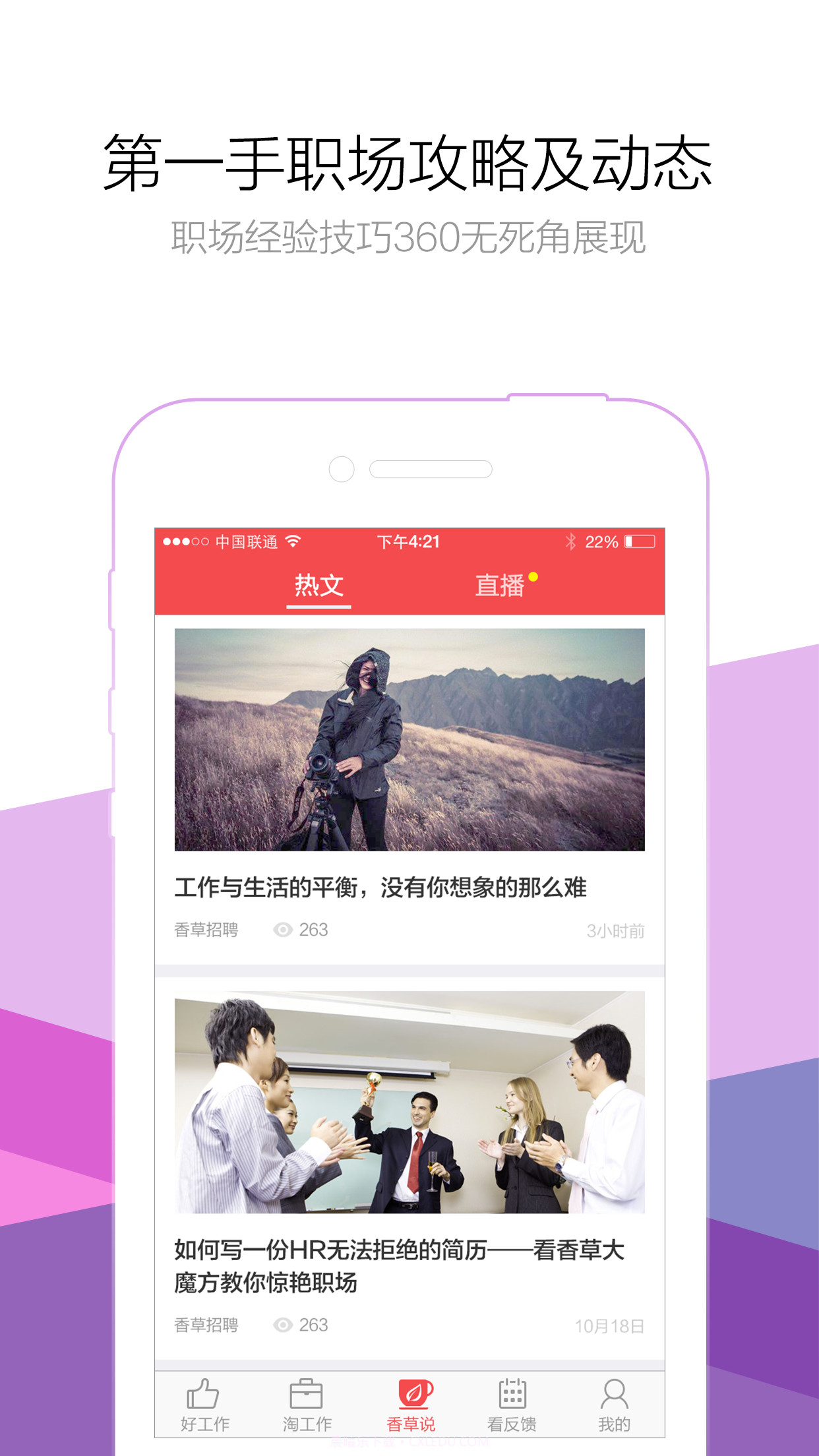 香草招聘截图2 香草招聘截图2