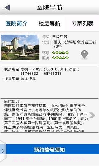 重庆西南医院截图5