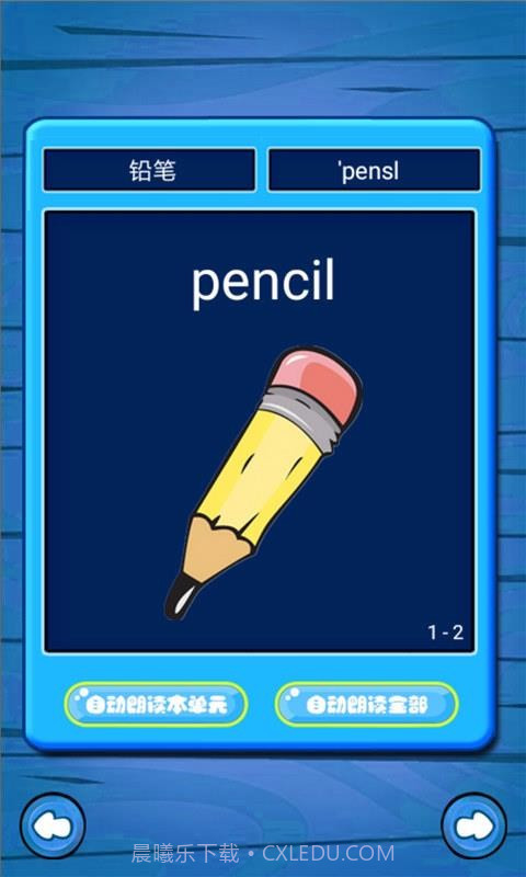 小学英语单词学习宝1.0.9截图2 小学英语单词学习宝1.0.9截图2