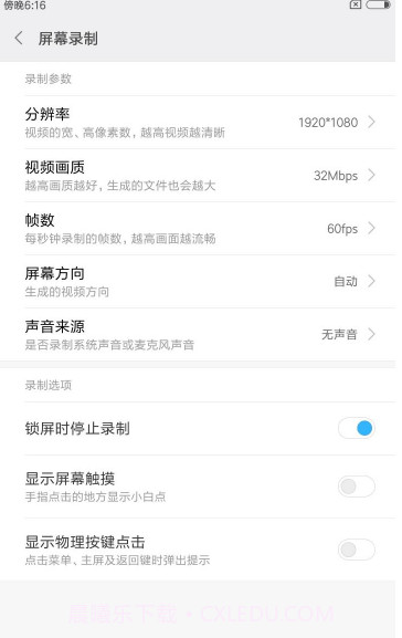 小米屏幕录制app截图1 小米屏幕录制app截图1