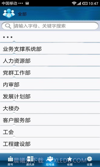 短号通截图2 短号通截图2