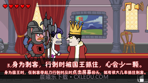 刺杀国王v1.0正版截图4 刺杀国王v1.0正版截图4