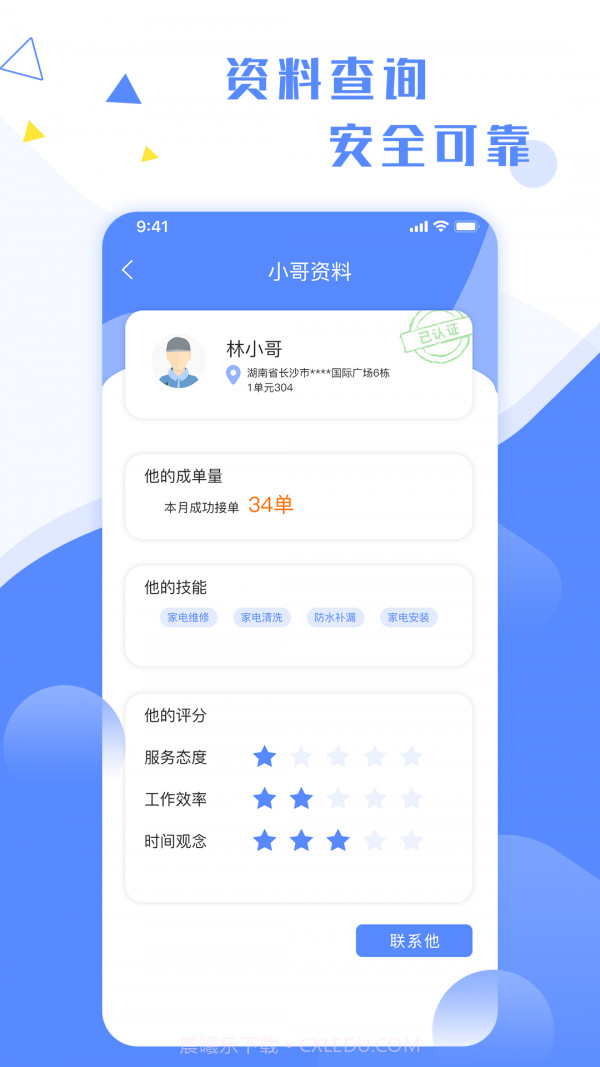 维修小哥截图2 维修小哥截图2