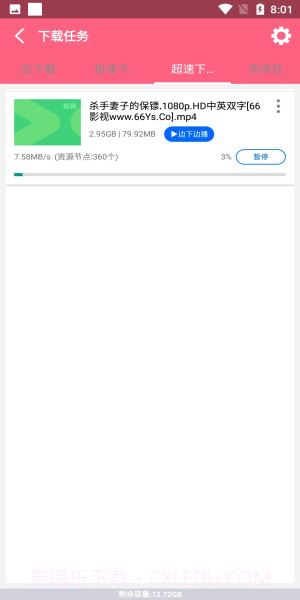 磁力云永久不升级版截图3 磁力云永久不升级版截图3