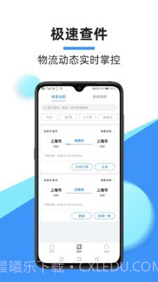 中通快递掌中通截图3 中通快递掌中通截图3