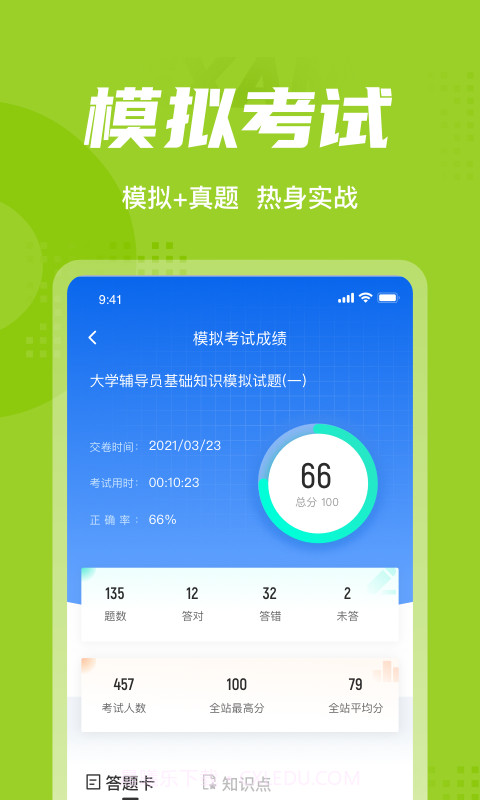 大学辅导员聚题库截图4 大学辅导员聚题库截图4