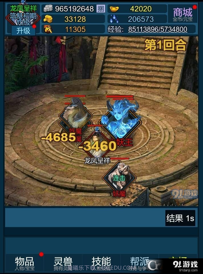 妖海开荒截图4 妖海开荒截图4