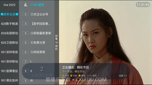 追光者超级LIVE2022截图1 追光者超级LIVE2022截图1