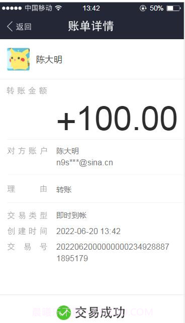 支付宝转账记录生成器截图2 支付宝转账记录生成器截图2