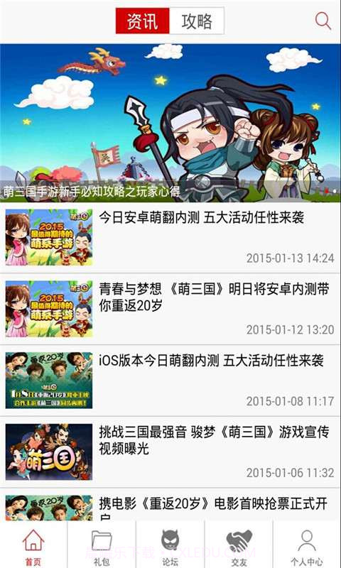 萌三国助手截图3 萌三国助手截图3