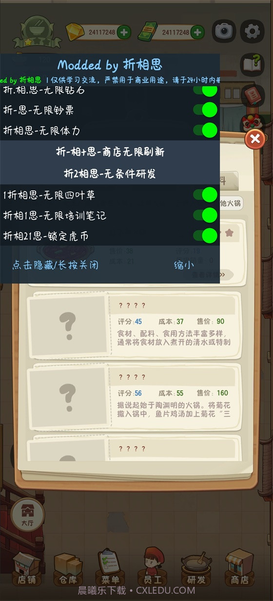 幸福路上的火锅店无限钞票钻石版截图1 幸福路上的火锅店无限钞票钻石版截图1
