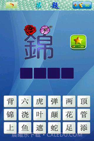 天天看图猜成语截图1 天天看图猜成语截图1