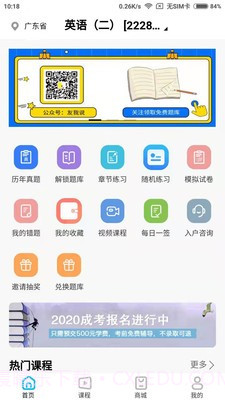 熊猫自考截图2 熊猫自考截图2