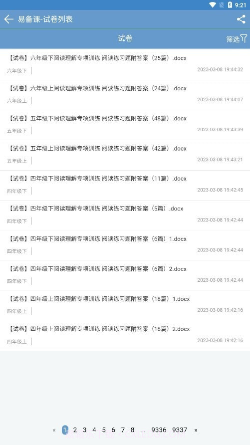 易备课截图4