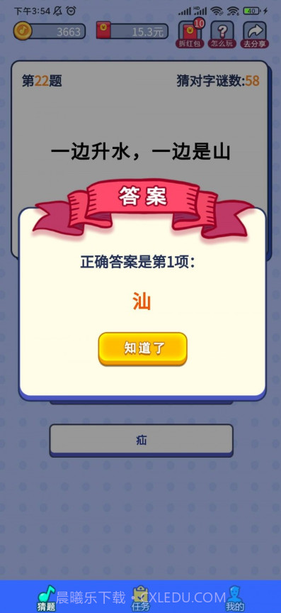 字谜猜猜截图1 字谜猜猜截图1