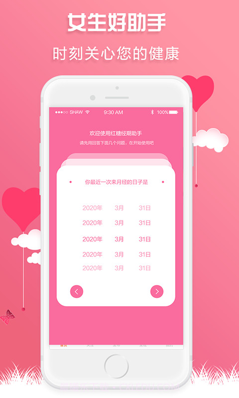 红糖经期助手截图3 红糖经期助手截图3