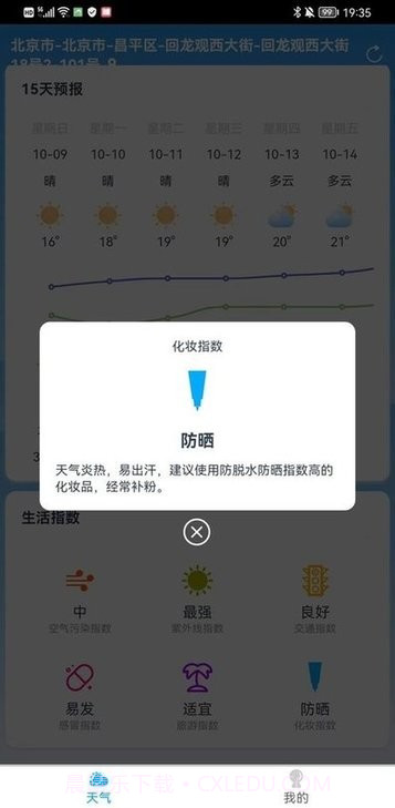 樱花天气截图4