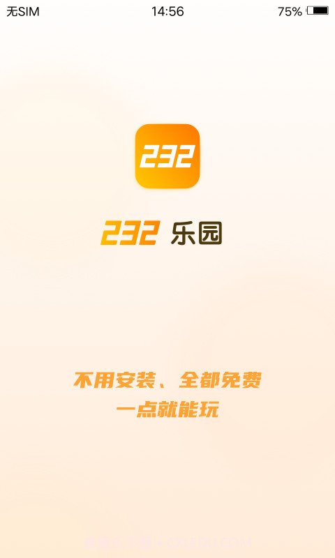 232游戏乐园截图1 232游戏乐园截图1