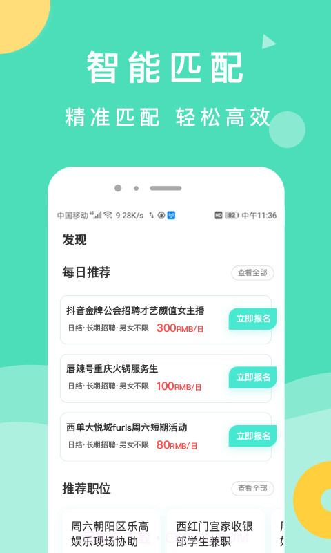 萌新招聘网截图1