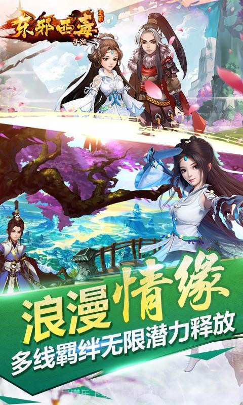 东邪西毒截图5 东邪西毒截图5