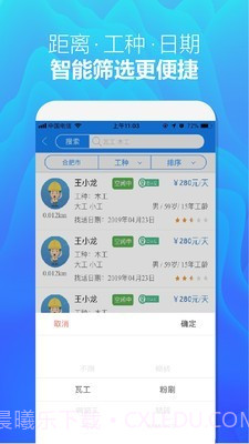 众工在线截图4 众工在线截图4