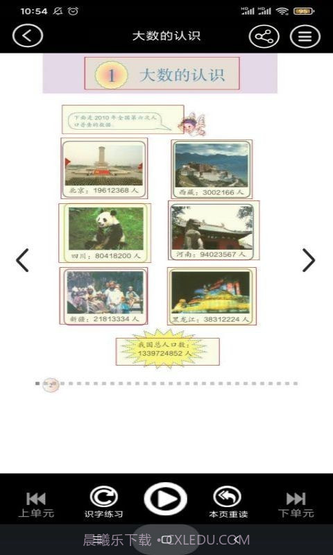 四年级智趣数学截图3 四年级智趣数学截图3